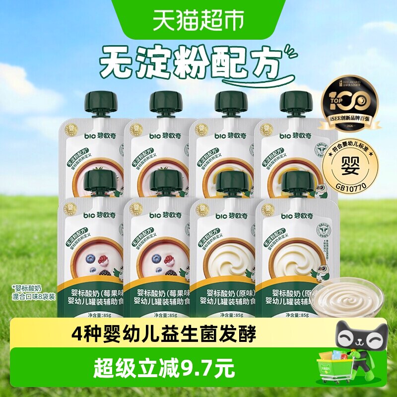 碧欧奇益生菌酸奶混合口味
