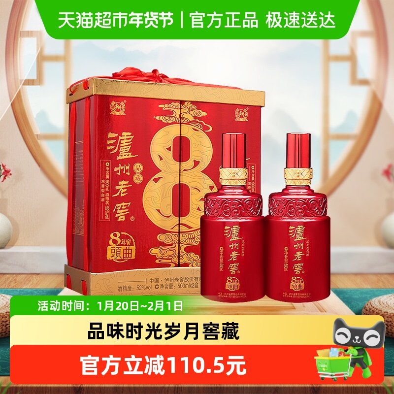 泸州老窖八年窖头曲品藏52度礼盒装500ml*2瓶浓香型白酒年货送礼,酒类,白酒/调香白酒,淘宝优惠券,粉丝福利购,淘宝优惠卷