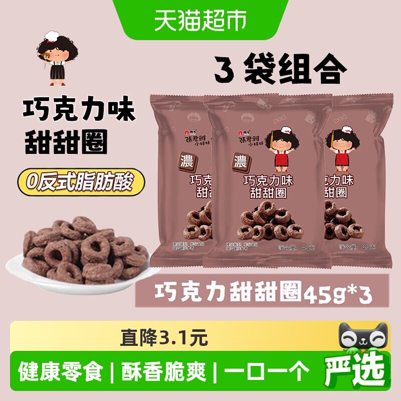 张君雅小妹妹巧克力甜甜圈和风鸡汁拉面条日式丸子组合