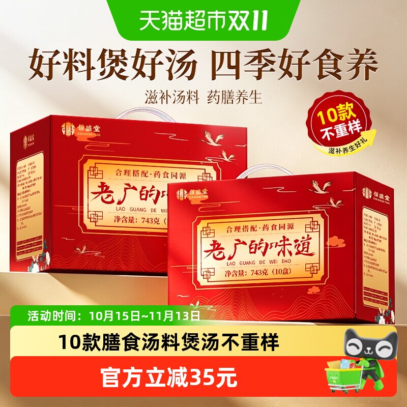 【礼盒】煲汤材料包炖汤料广东药膳养生汤料药材炖鸡汤滋补