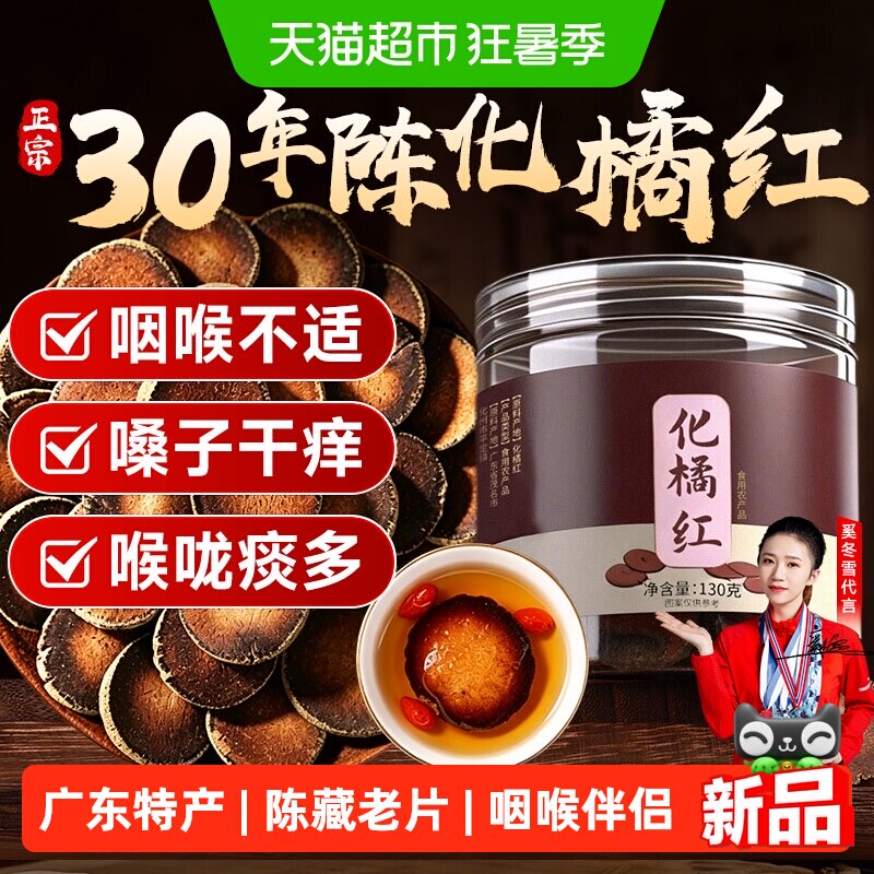 化橘红正宗化州橘红果陈化桔红陈藏切片痰泡茶正品中药材润喉化