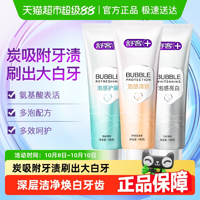 舒客泡感亮白去黄牙膏540g×1套