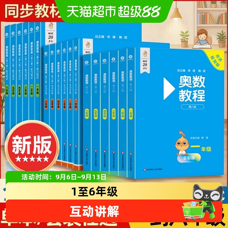当当网奥数教程第八版1至6年级图片