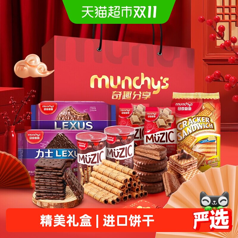 进口马奇新新饼干大礼盒中秋送礼纯可可脂巧克力威化蛋卷饼干零食