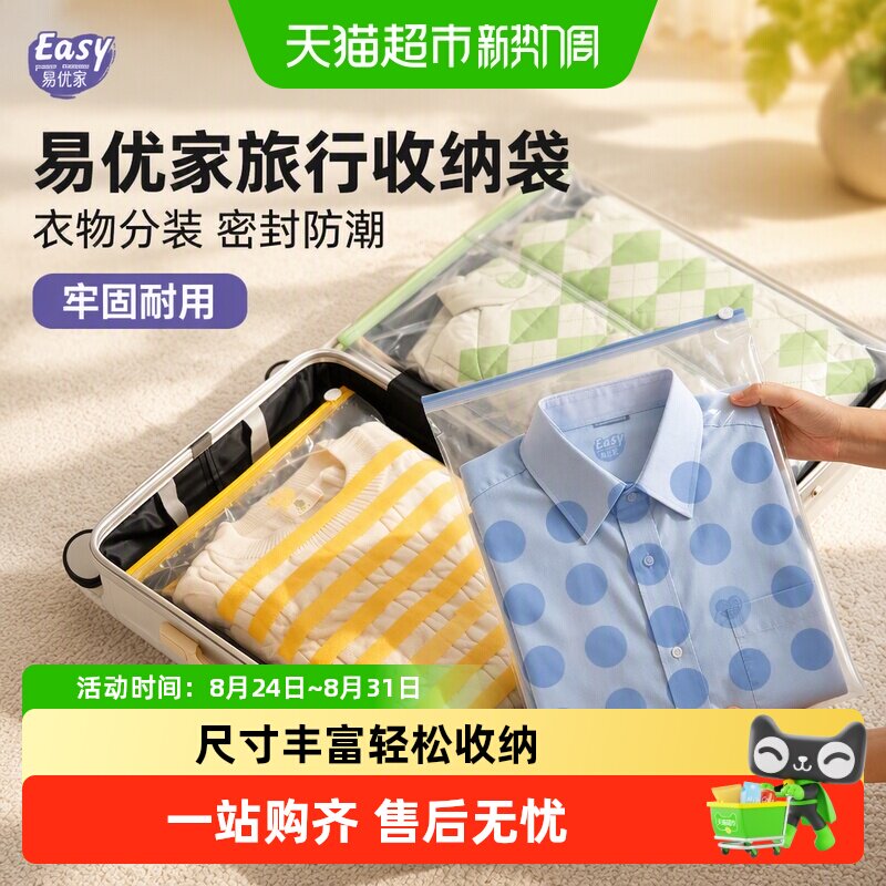易优家旅行收纳袋干湿分离图片