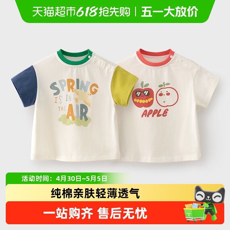 婴蓓依儿童短袖T恤男女童半袖衣服夏季薄款透气宝宝上衣休闲百搭