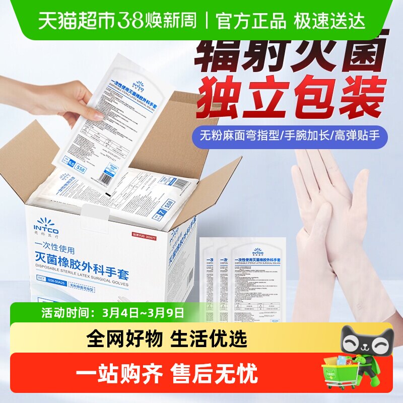 英科一次性医用橡胶检查手套无菌单独包装乳胶手灭菌外科手术手套