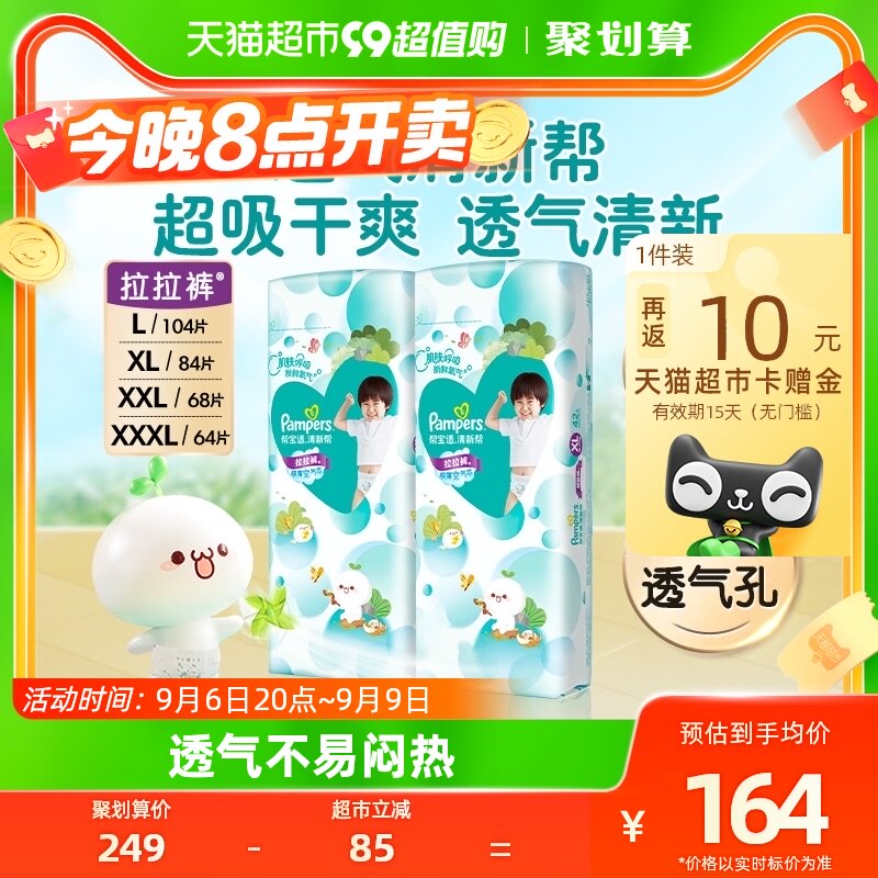 【加量装】帮宝适清新帮拉拉裤L/XL/XXL/XXXL宝宝超薄裤型纸尿裤怎么样,好用不?