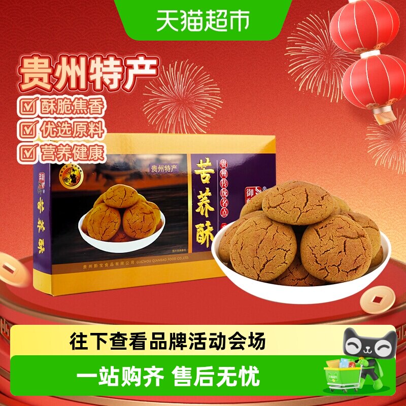 御酥坊贵州特产苦荞酥桃酥有机种植健康膳食口感酥脆安全放心零食