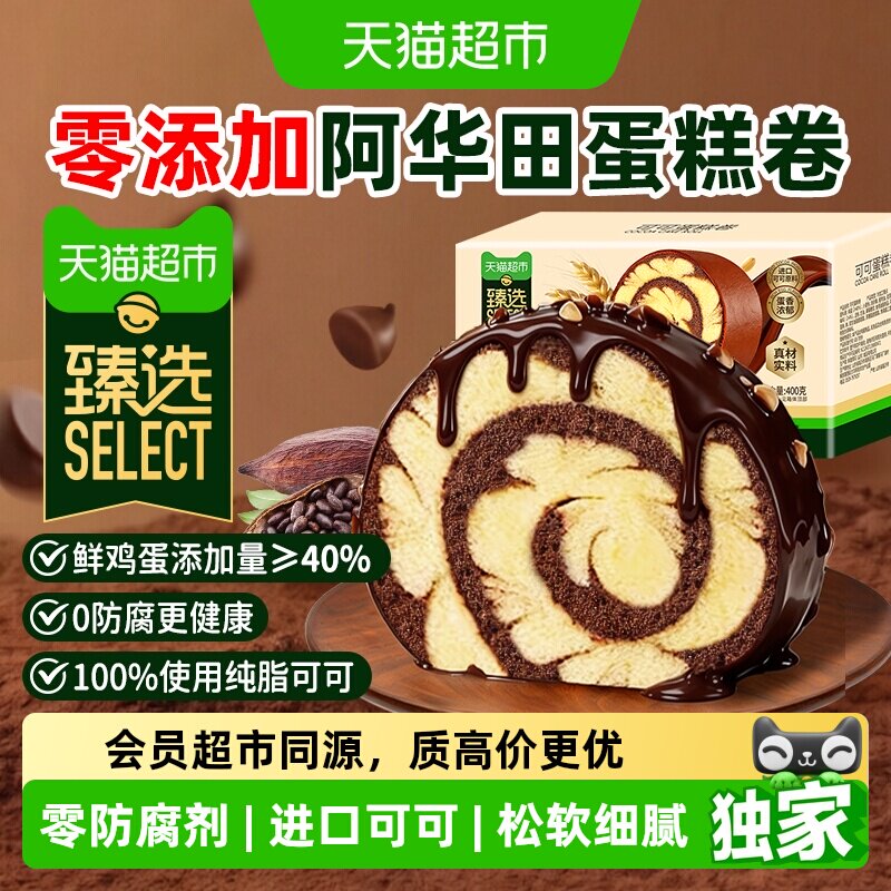 猫超臻选阿华田蛋糕卷山姆同厂