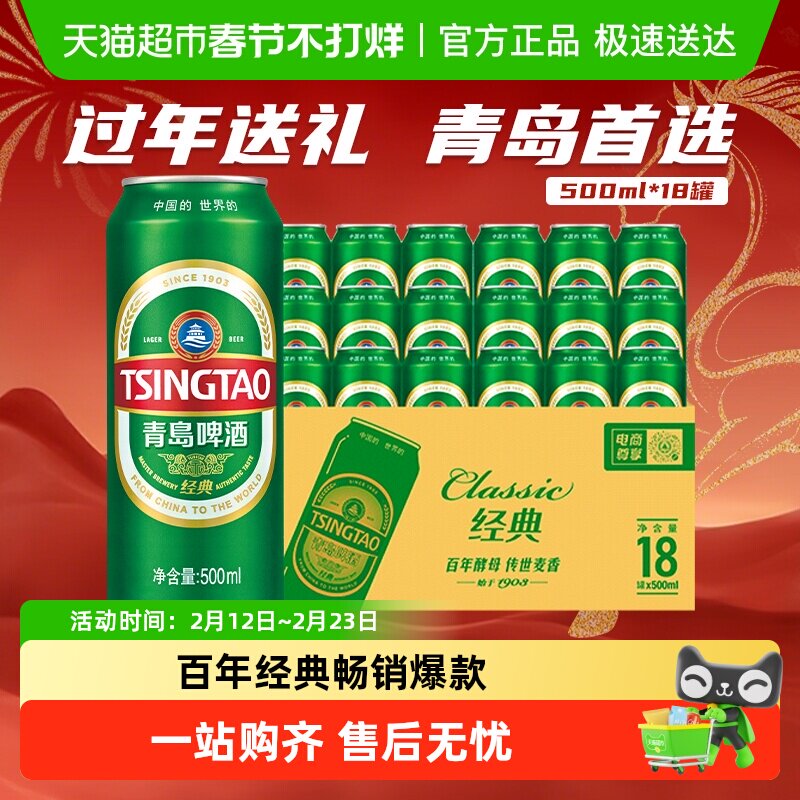 青岛啤酒经典大罐整箱啤酒罐泡沫绵密百年口感醇