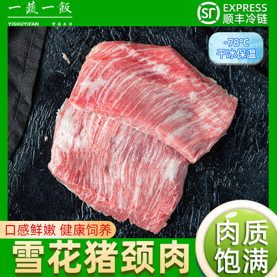 新鲜冷冻原切雪花生猪颈肉鲜嫩猪肉炭烤猪肉去脂猪肉顺丰包邮