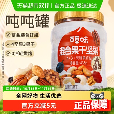 百草味吨吨罐混合坚果