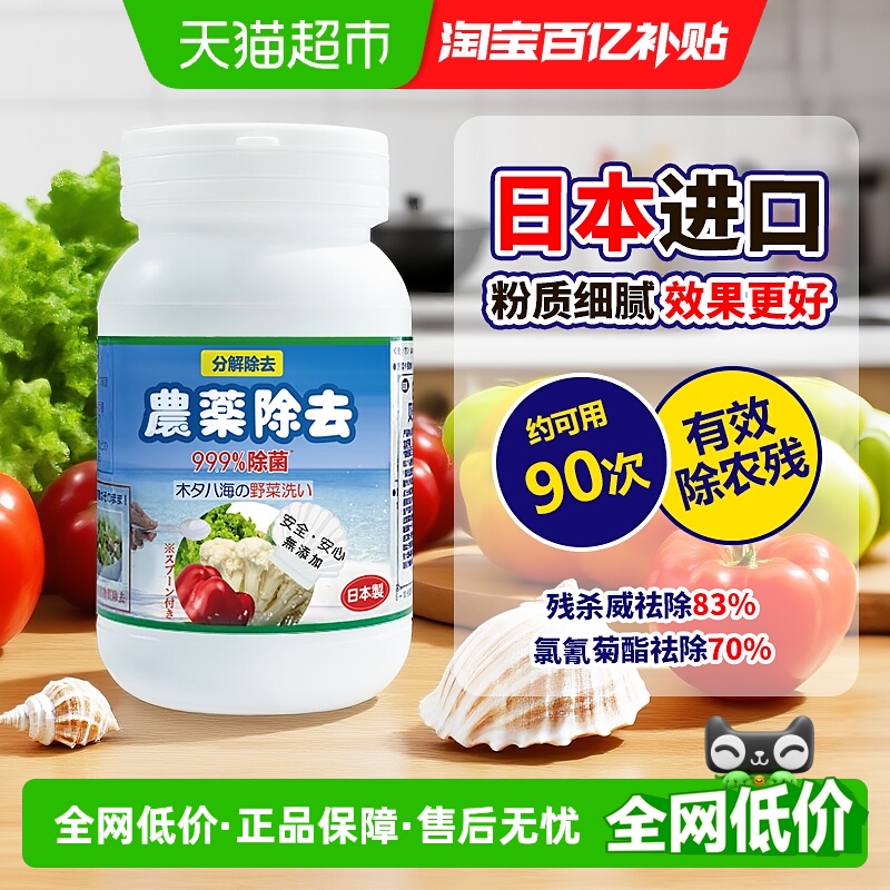 进口贝壳粉果蔬野菜洗洗水果清洗清洁剂粉去除农残90g×1瓶 26.9元