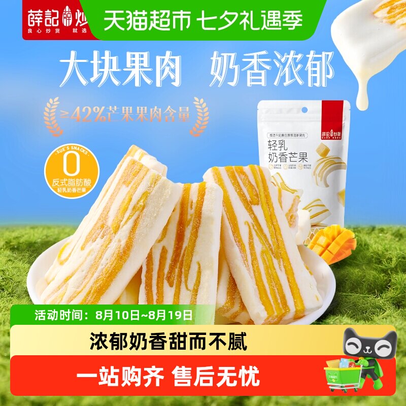 薛记炒货轻乳芒果奶糕奶香莓果芒果牛轧奶糕果干果脯零食