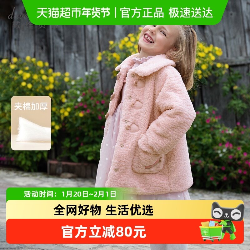 戴维贝拉女童棉服2025冬新款宝宝A类夹棉外套儿童中长款毛绒棉衣,童装/婴儿装/亲子装,普通外套,淘宝优惠券,粉丝福利购,淘宝优惠卷