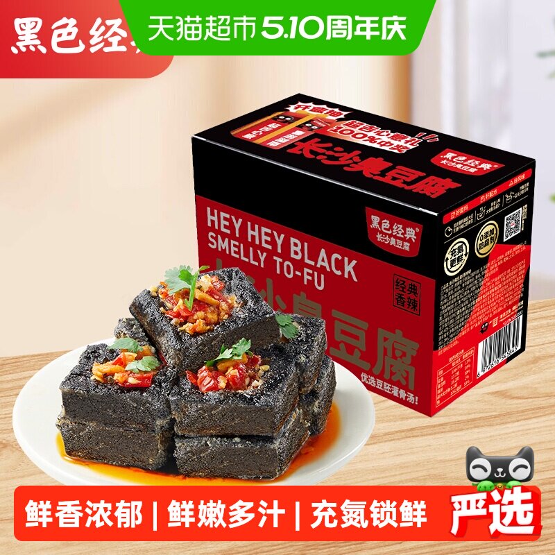 黑色经典长沙臭豆腐豆干即食热辣鲜香好吃蒜香浓郁湖南特产零食