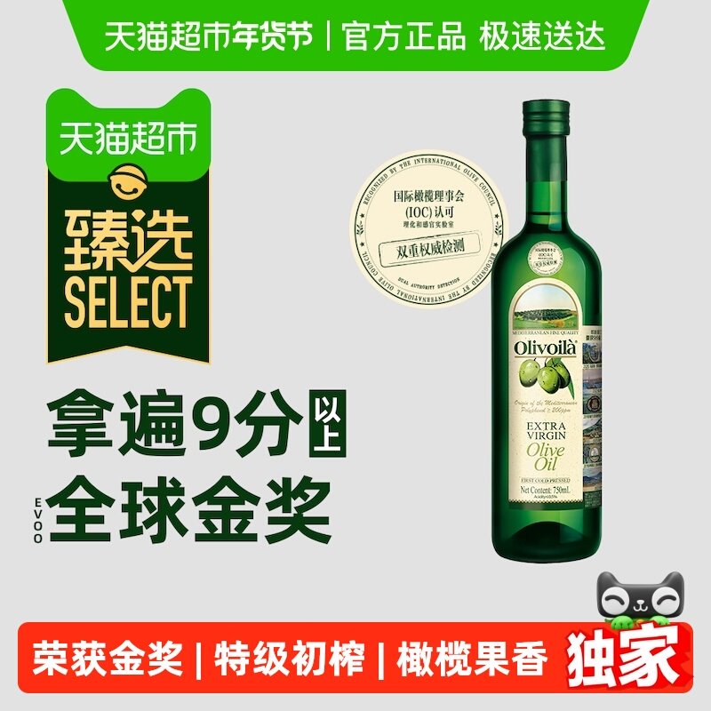 【臻选】欧丽薇兰特级初榨橄榄油750ml/瓶,粮油调味/速食/干货/烘焙,橄榄油,淘宝优惠券,粉丝福利购,淘宝优惠卷
