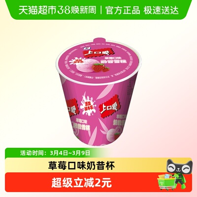 五丰草莓奶昔杯冰淇淋雪糕