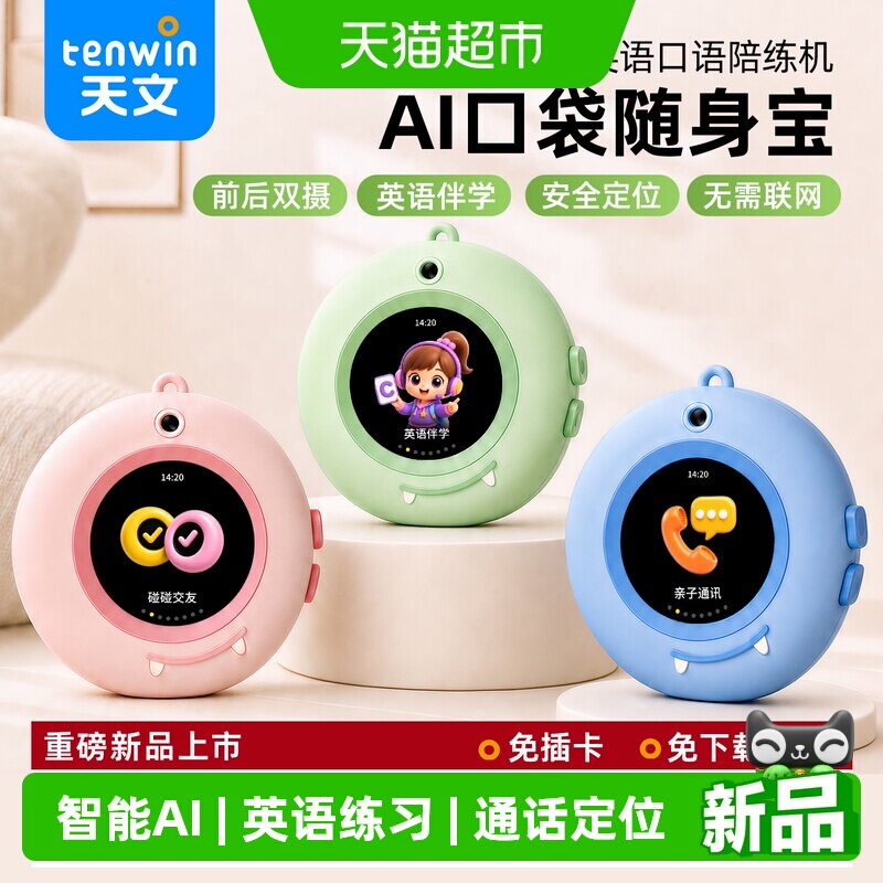 天文AI儿童智能通话定位机器人图片