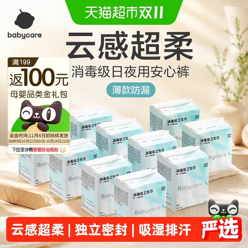 【超值囤货装】babycare消毒级日夜用卫生巾安心裤薄款防漏姨妈巾