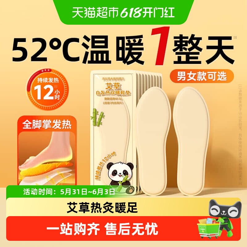 山山艾草自发热保暖鞋垫持续发热12小时防滑不移位寒冬必备暖足贴