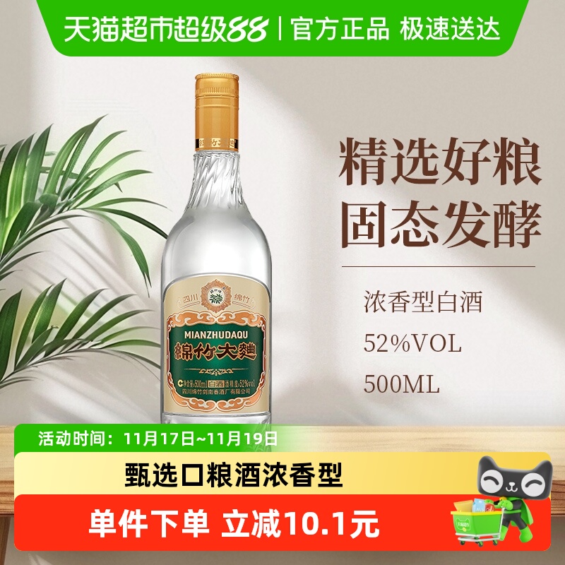 剑南春集团绵竹大曲金标简装52度500ml*1浓香型白酒礼盒装