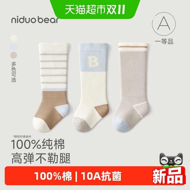 尼多熊棉A类新生儿袜子