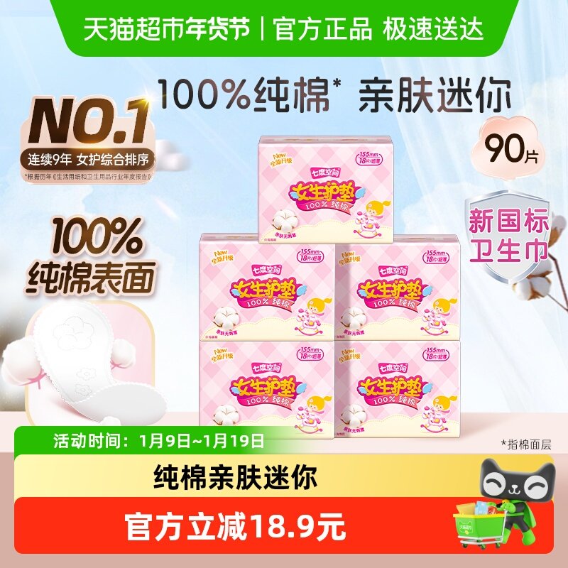 七度空间超薄卫生巾155mm*90片