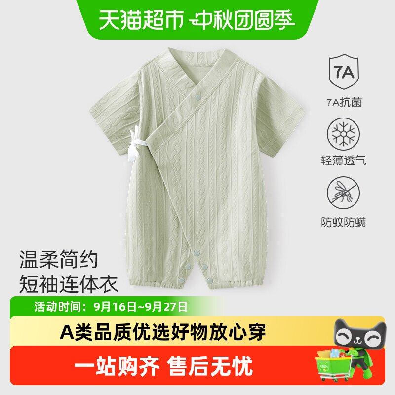 彩婴房A类婴儿连体衣云感亲肤