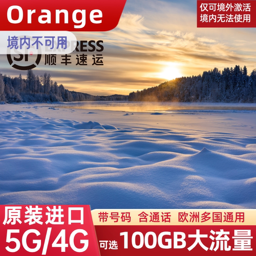 顺丰包邮+送欧标转换插头 欧洲本地运营商原生卡 欧洲多国通用 含通话 可拨打欧洲与全球多国