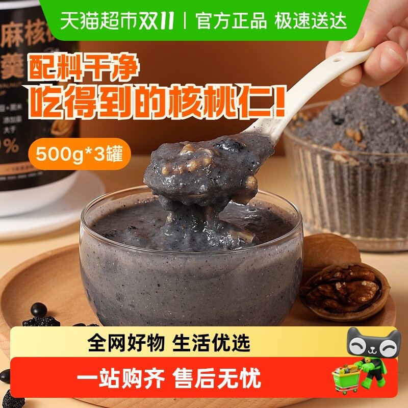 左生记黑芝麻糊核桃桑葚黑豆粉500g*3罐冲泡即食营养饱腹早餐代餐,粮油调味/速食/干货/烘焙,杂粮组合/膳食混合谷物,淘宝优惠券,粉丝福利购,淘宝优惠卷