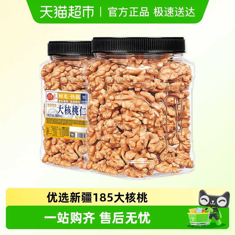 每果时光新疆纸皮大核桃仁300g新货原味熟坚果干薄皮孕妇年货零食