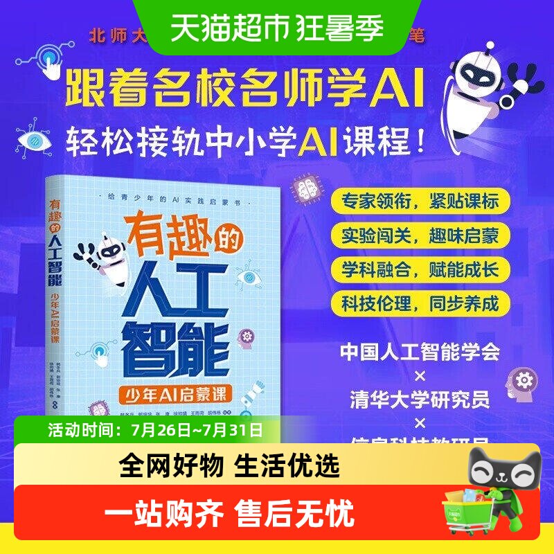 天下一知智能时代的生存与进化指南严伯钧有趣人工智能少年AI启蒙