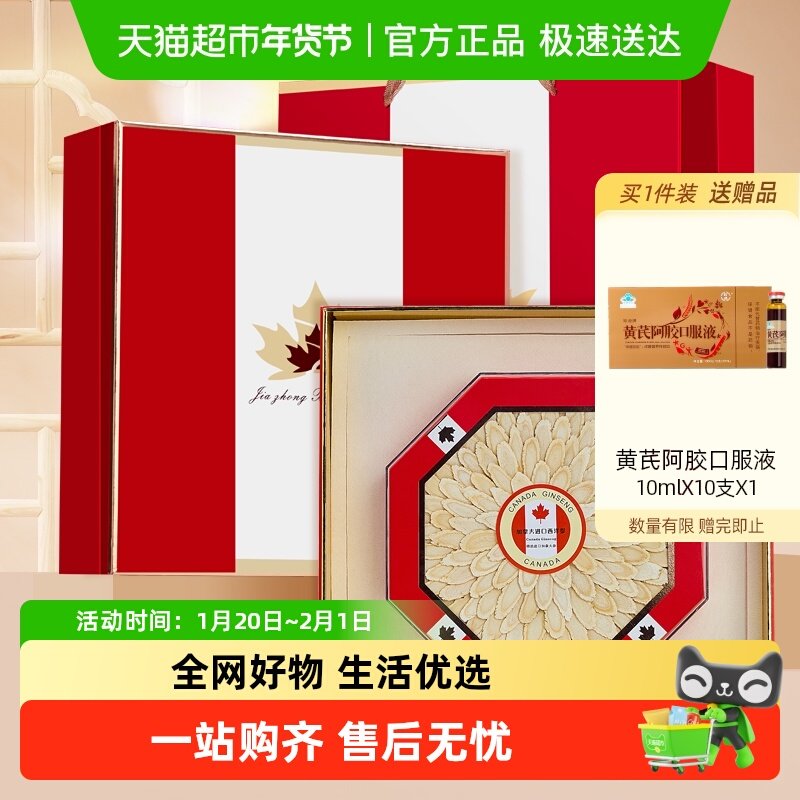 加拿大西洋参礼盒送礼长辈父母见面礼整根切片花旗参滋补品养生茶,传统滋补营养品,西洋参及其制品,淘宝优惠券,粉丝福利购,淘宝优惠卷