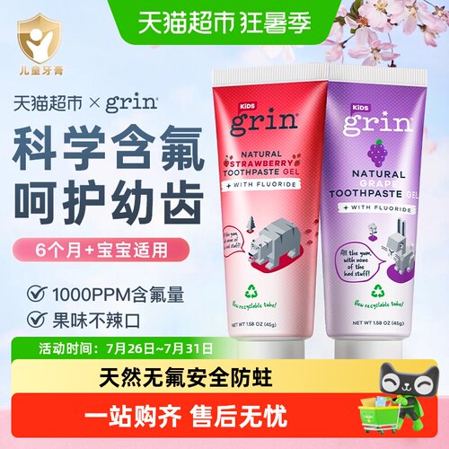 grin进口儿童牙膏含氟无氟任选