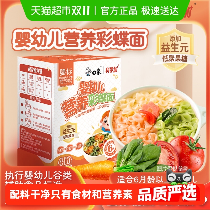 白象宝宝面营养辅食儿童面条