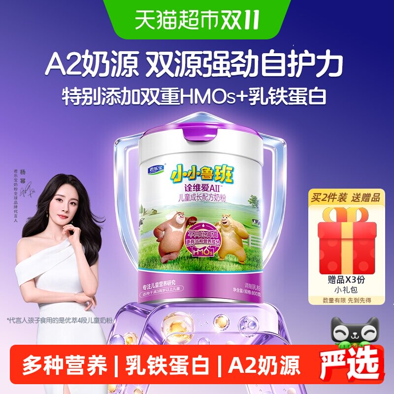 君乐宝小小鲁班诠维爱AII4段儿童配方奶粉A2奶源乳铁蛋白800g*6罐