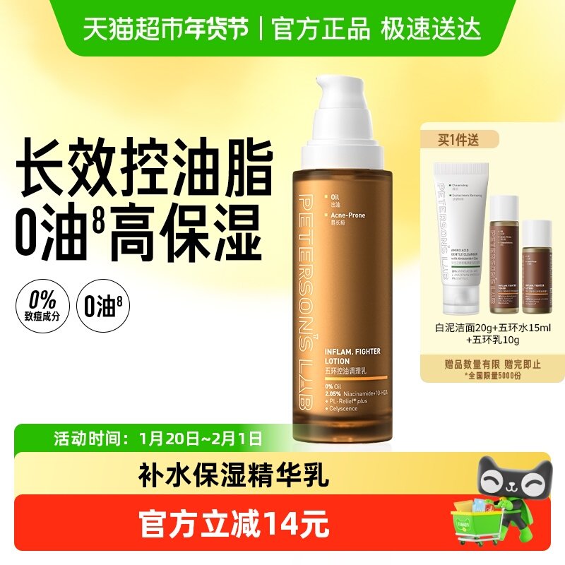 毕生之研五环乳控油乳祛痘去闭口补水保湿护肤精华油皮爽肤水男女,美容护肤/美体/精油,乳液/面霜,淘宝优惠券,粉丝福利购,淘宝优惠卷