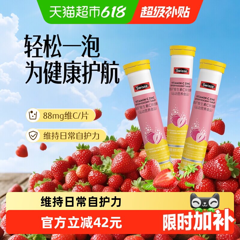 Swisse斯维诗维生素c锌泡腾片20片*3瓶牛磺酸维b1b2效期至27年6月