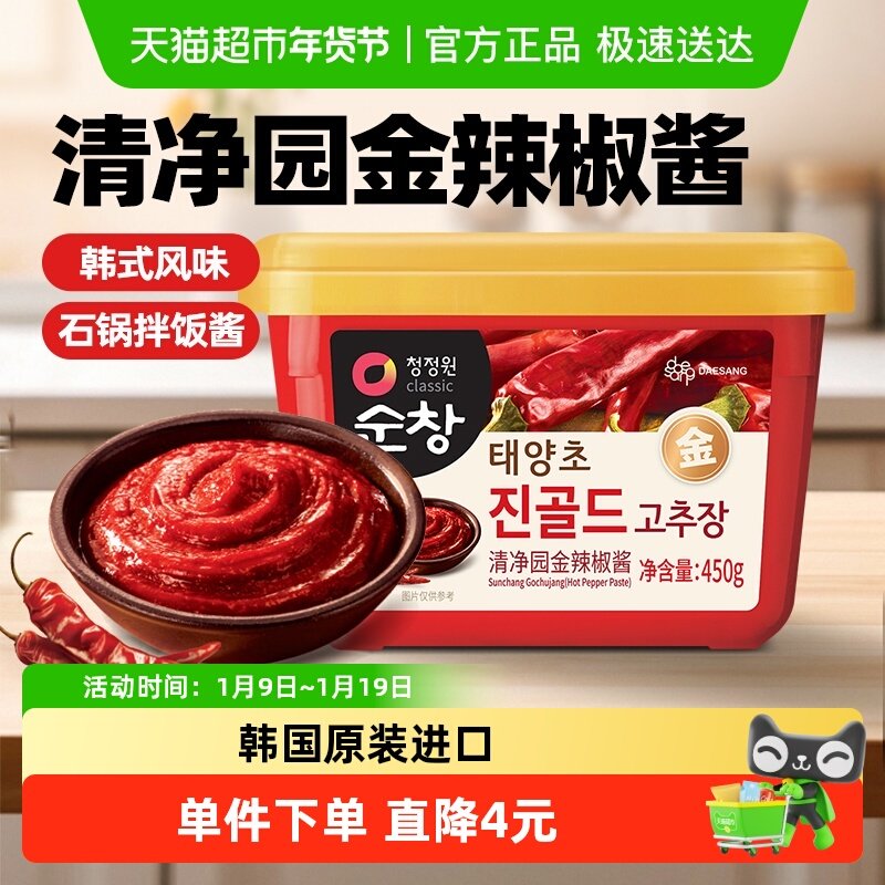 韩国进口清净园金辣椒酱450g韩式辣酱正宗甜辣石锅拌饭酱下饭菜