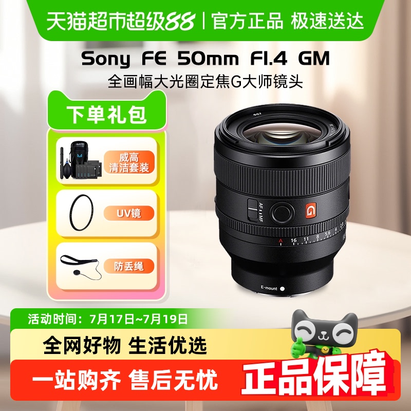 索尼FE50mmF1.4GM全画微单镜头