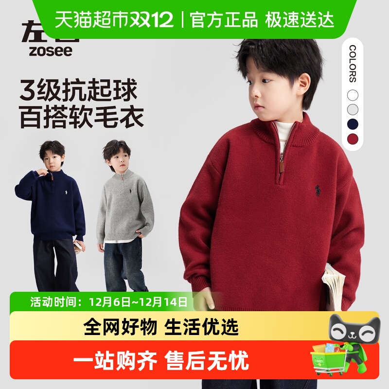 左西秋冬男童半拉链针织衫毛衣