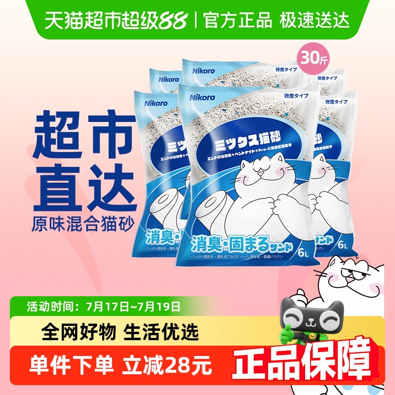 Nikoro妮可露混合猫砂原味猫砂