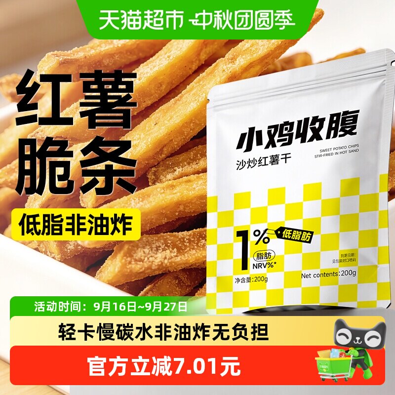 非油炸原味沙炒红薯干0低脂香脆番薯条地瓜片减原味孕妇卡零食品