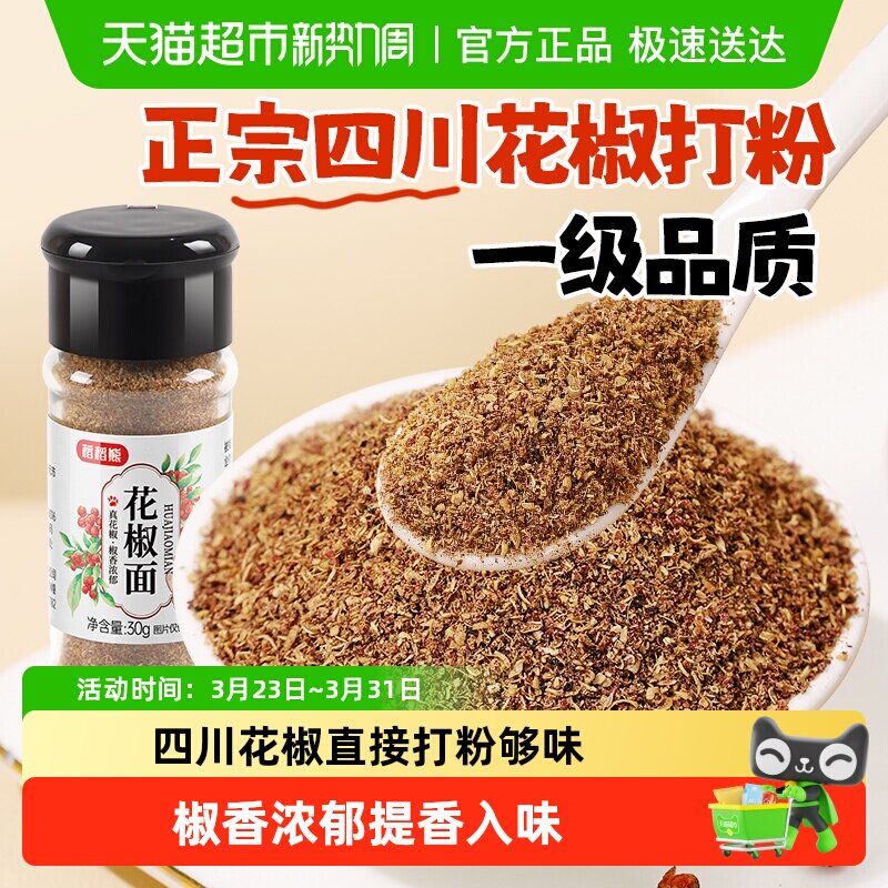 稻稻熊四川正宗花椒面瓶装特别麻花椒粉搭配孜然粉五香烧烤调料