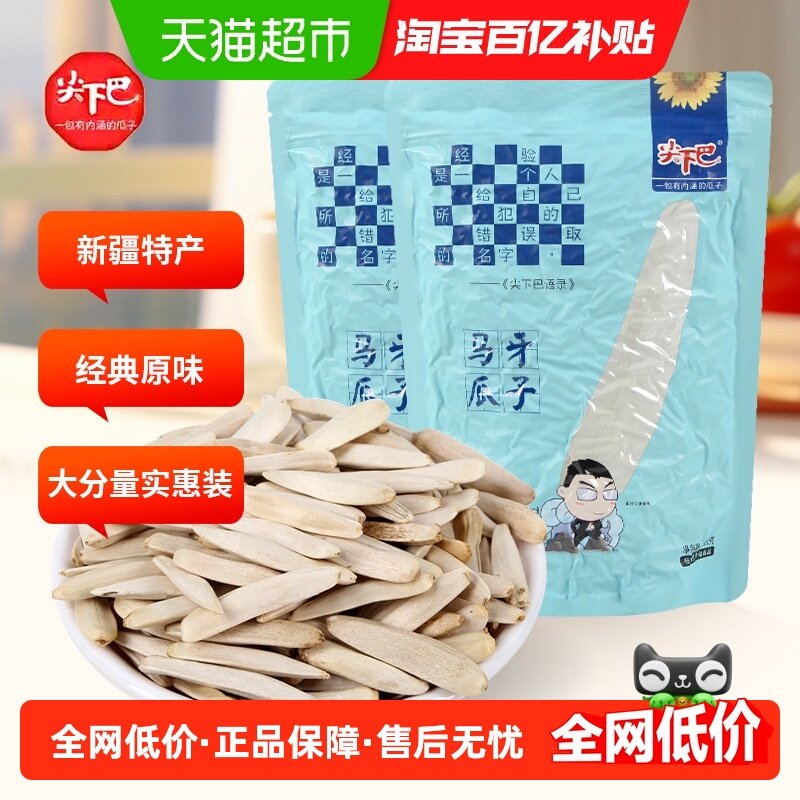 尖下巴新疆阿克苏特产马牙瓜子