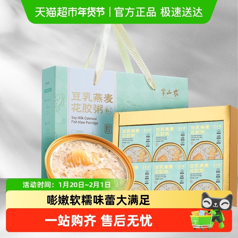 半山农豆乳燕麦花胶粥礼盒五谷杂粮早餐粥孕妇即食健康代餐营养品,水产肉类/新鲜蔬果/熟食,花胶/鱼胶,淘宝优惠券,粉丝福利购,淘宝优惠卷