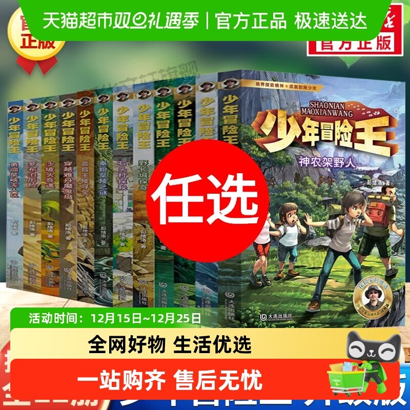 少年冒险王1-6辑升级版 11-14岁青少年探险小说野外生存自然科普