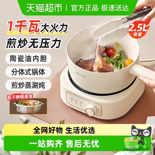 小熊电煮锅小型多功能家用宿舍分体式 小电锅电火锅煮面锅蒸煮炒锅